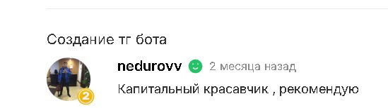 Отзыв с Kwork — nedurovv