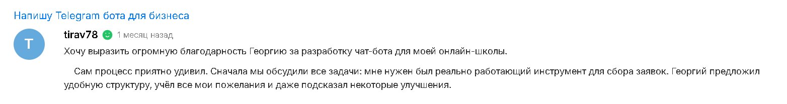 Отзыв с Kwork — tirav78