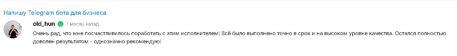 Отзыв с Kwork — old_hun