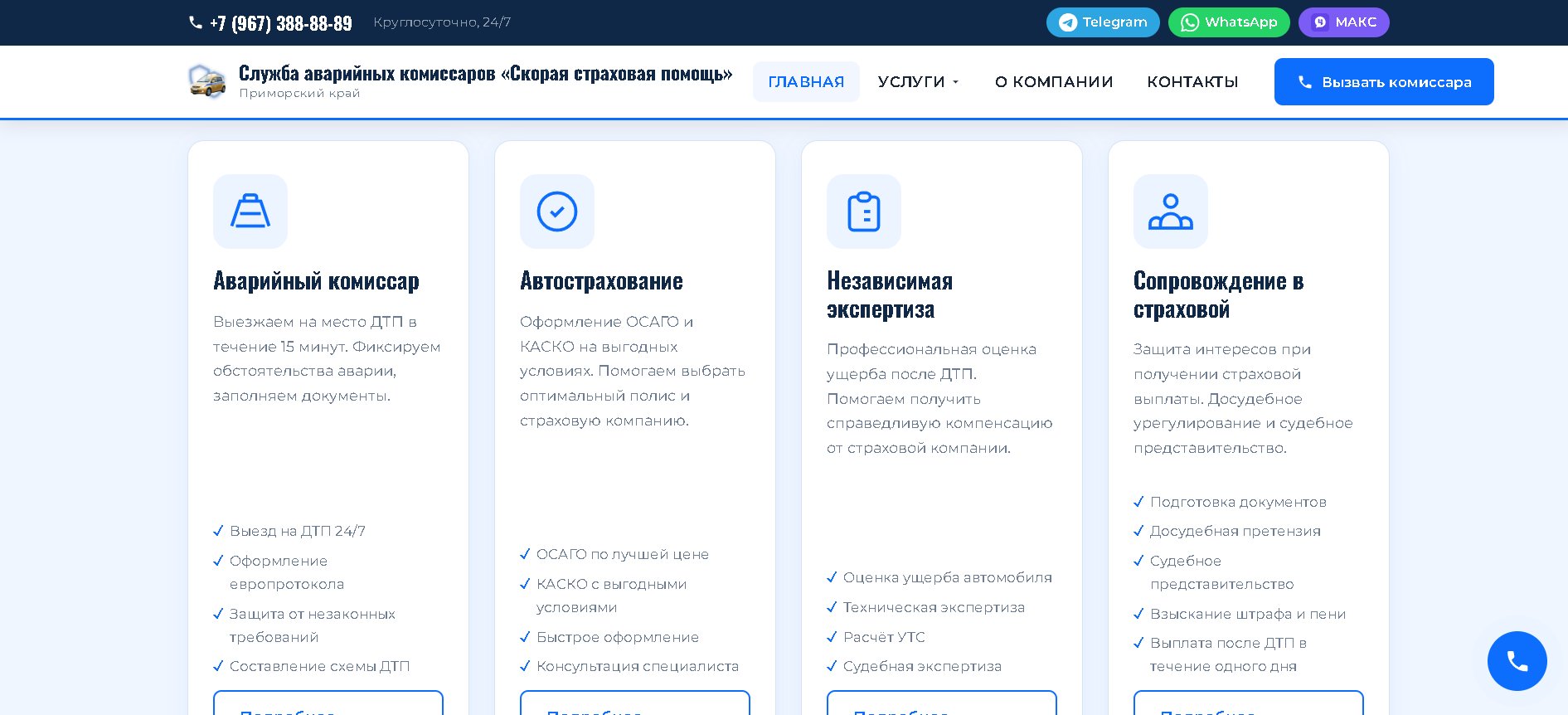 Autocomissar — услуги