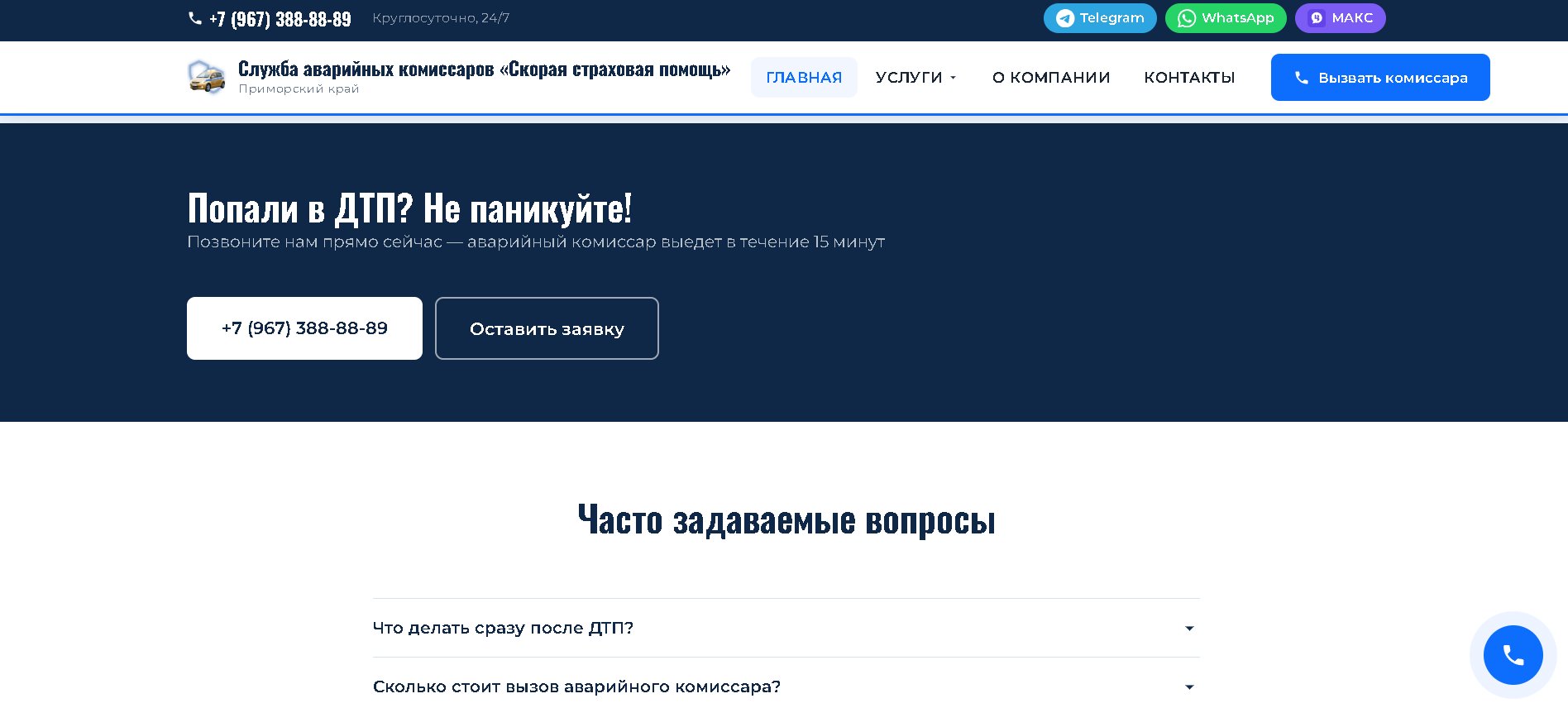 Autocomissar — заявка и FAQ