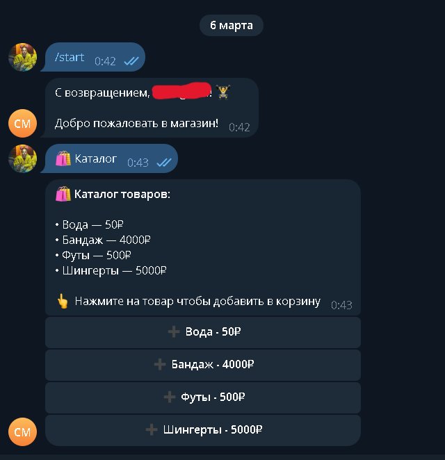 Бот — магазин и каталог с оплатой