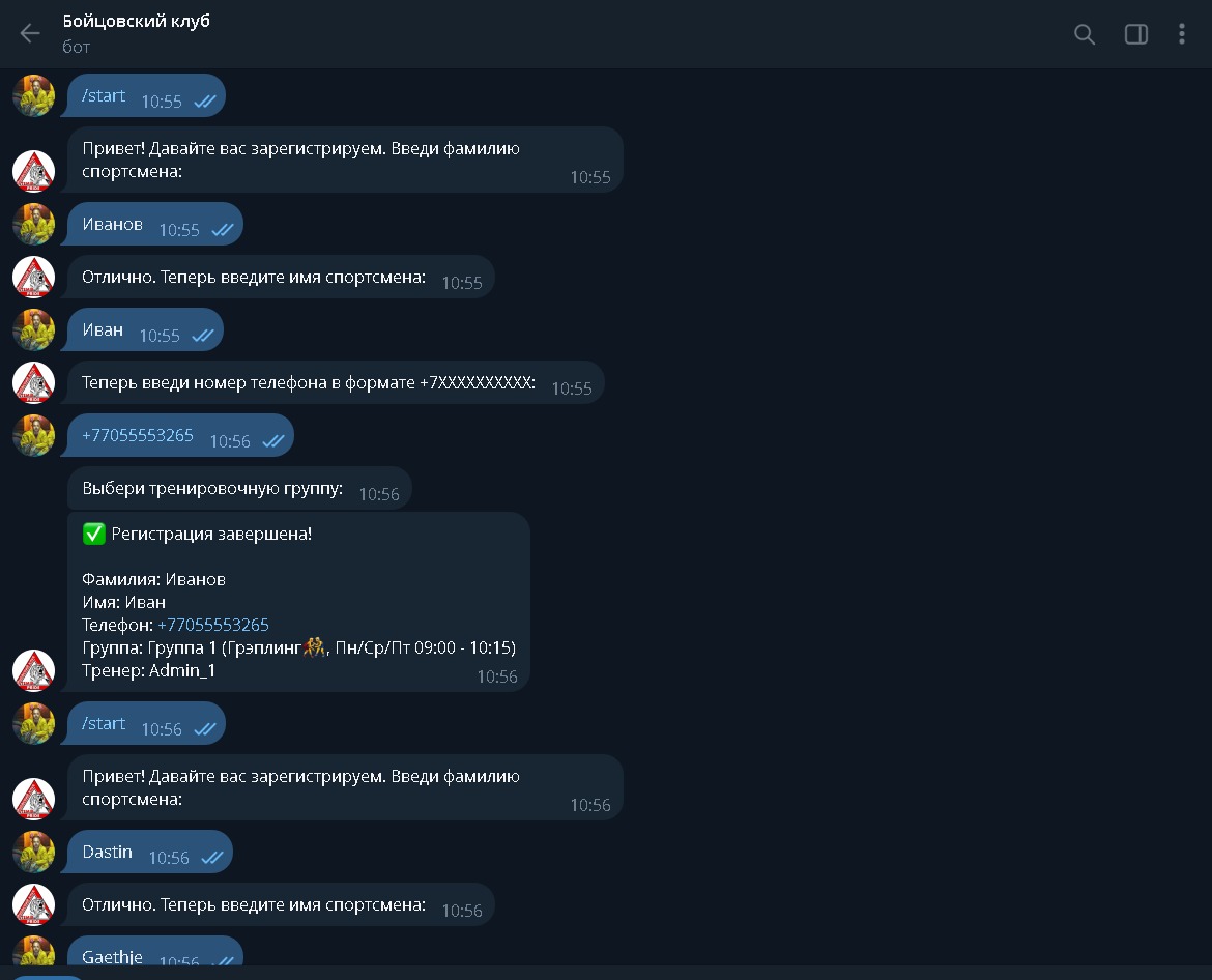 Бот — регистрация спортсменов