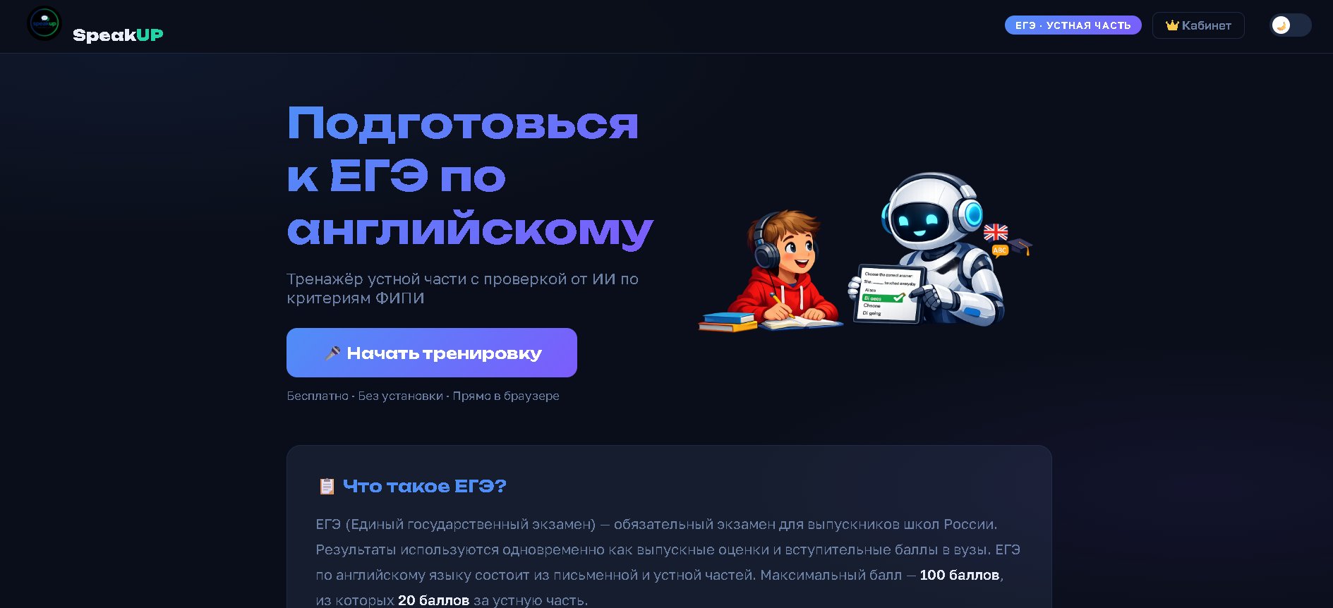 SpeakUP — главная